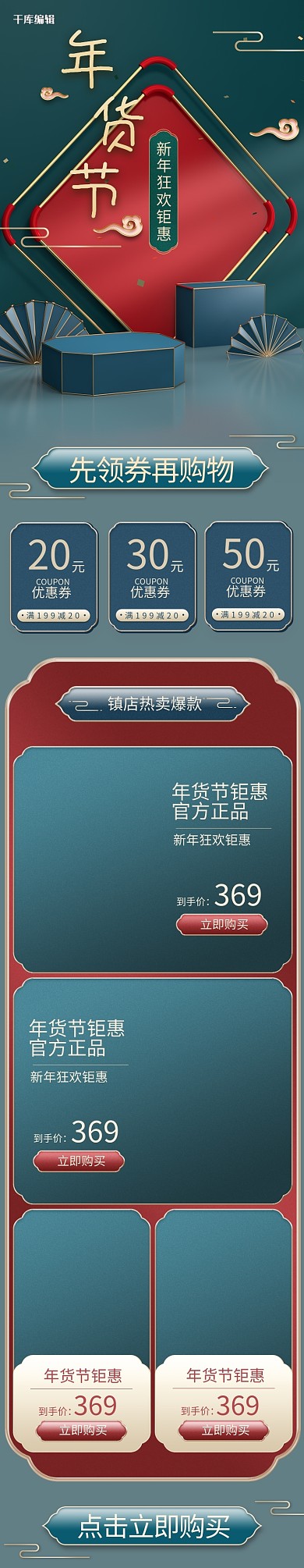 年货节扇子蓝色中国风电商手机端首页