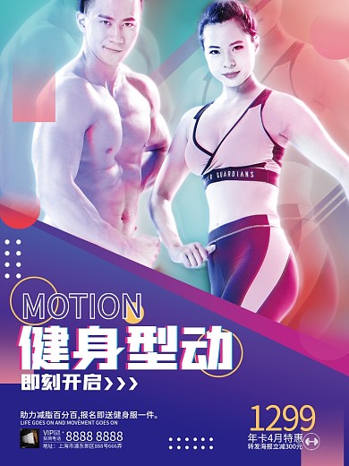 创意简约全民健身即刻行动运动健身海报