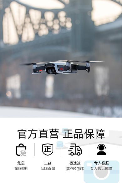 淘宝无人机主图售后服务数码产品主图直通车