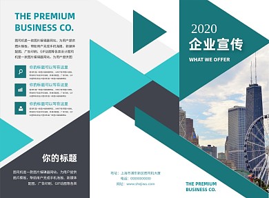 商务简约企业宣传三折页模板