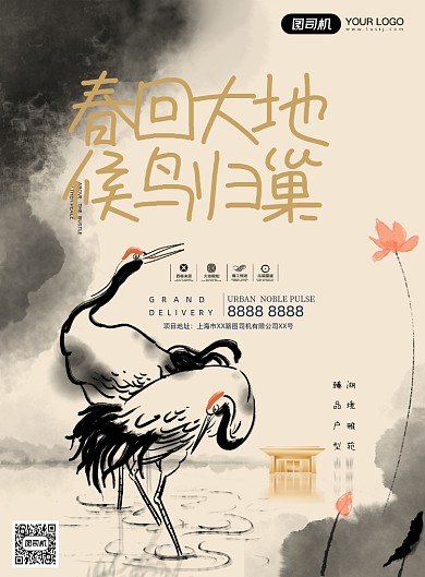 春天水墨国画地产印刷海报