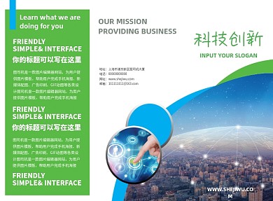 绿色商务大气科技创新三折页模板