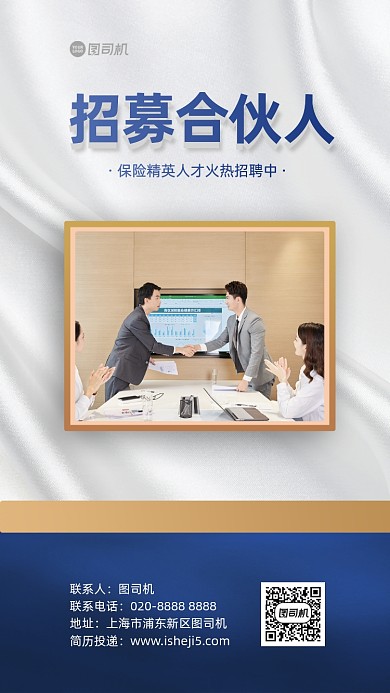 招聘合伙人高端手机海报