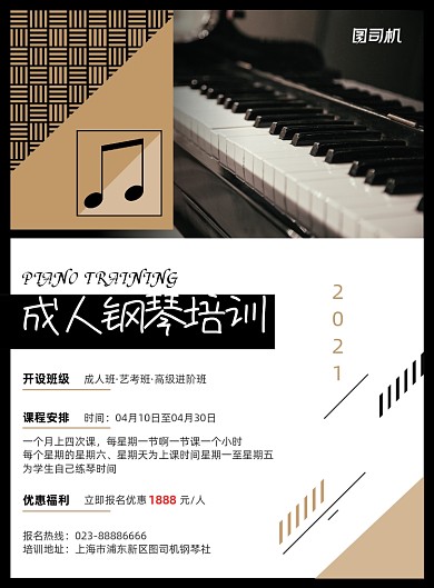 成人钢琴培训黑金商务印刷海报