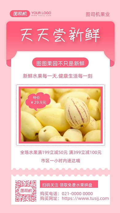 天天尝鲜美食宣传摄影图手机海报