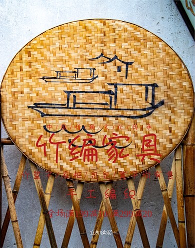 传统竹编家具手工编织电商海报