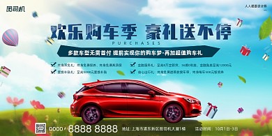 汽车活动宣传草地天空简约展板