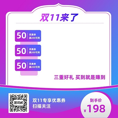 紫色渐变双11来了通用促销主图