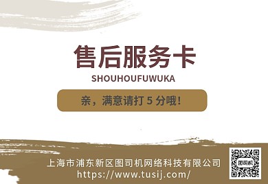 餐饮美服务卡食简约商务保障售后卡