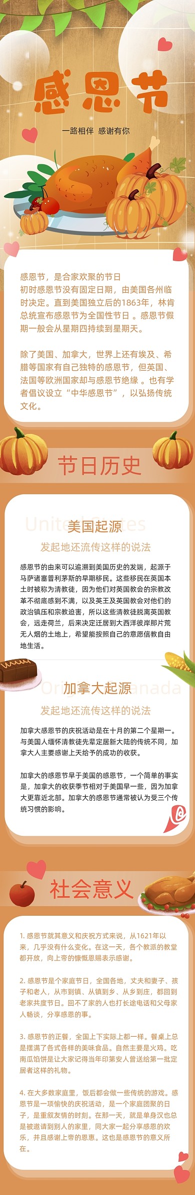 感恩节火鸡南瓜节日介绍h5信息长图