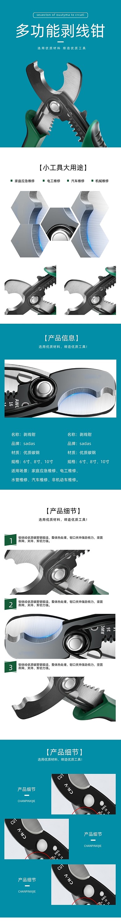 剥线钳五金工具详情页