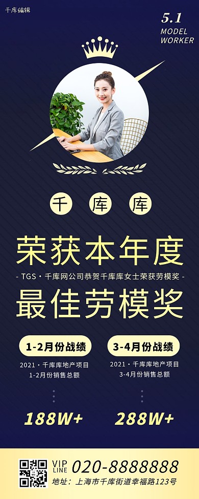 五一劳动节员工表彰劳模蓝色创意长图