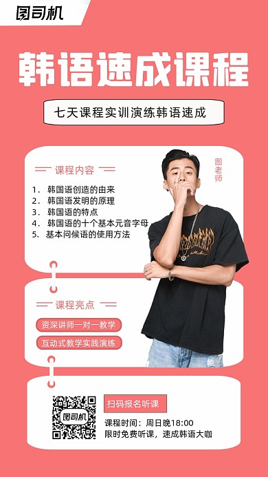韩语培训课程时尚简约创意手机海报