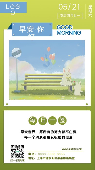 日签问候LOGO0521正能量语录插画风手机海报