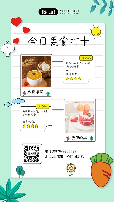 每日美食打卡照片相册手机海报