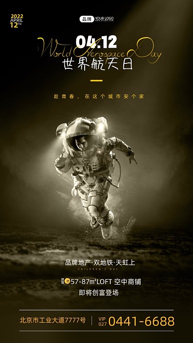 世界航天日跑得快的太空人摄影图海报