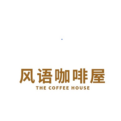 餐饮业咖啡logo设计