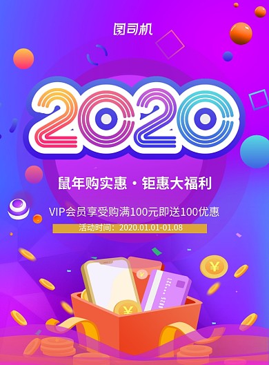 紫色创意字体2020鼠年宣传促销海报