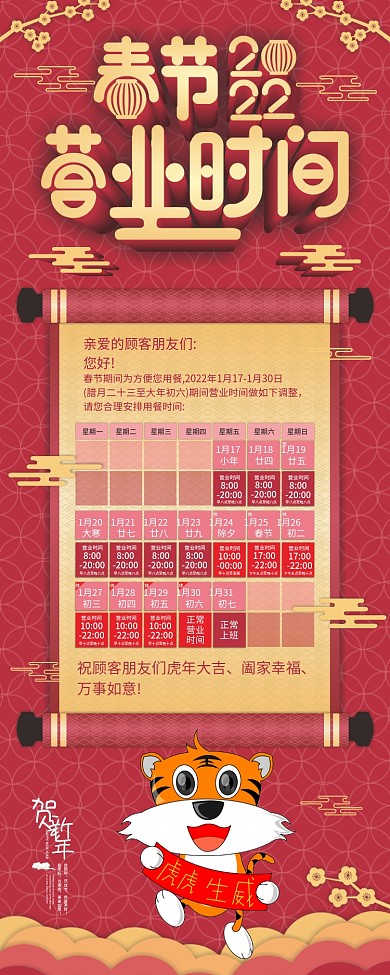 春节饭店酒店放假通知营业时间X展架易拉宝