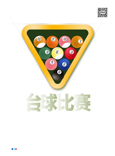 台球比赛运动印刷海报