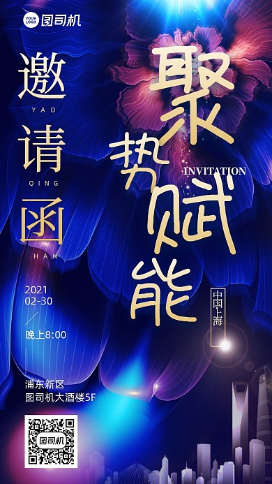 会议邀请函创意蓝色花朵手机海报