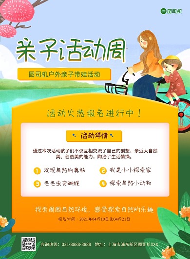 亲子活动周户外休闲插画卡通印刷海报