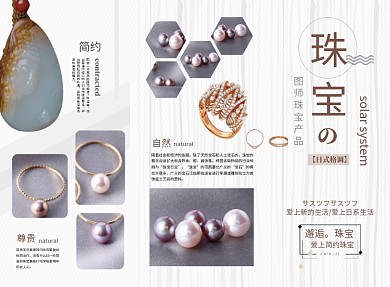 简约大气珠宝首饰产品三折页模板