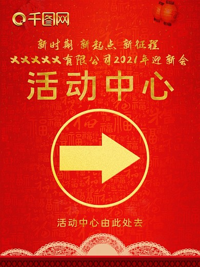 大箭头会议厅指引海报