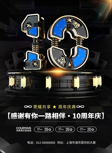 黑色大气简约周年庆典印刷海报模板