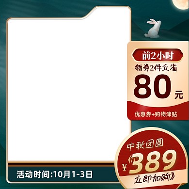 中国风传统节日中秋国庆双节同庆主图