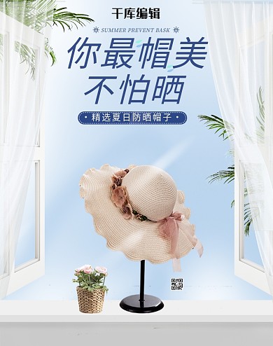 夏季促销帽子蓝色简约促销电商banner