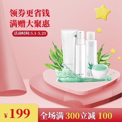 3D背景五一化妆品促销直通车