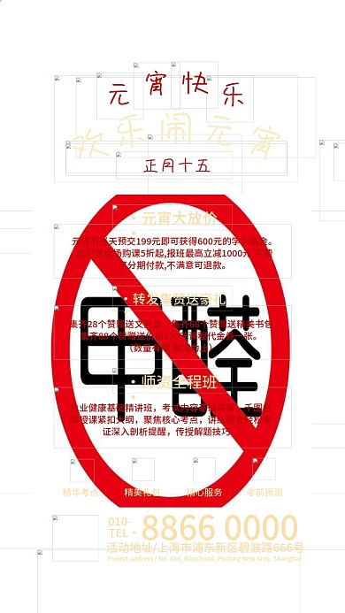 喜庆元宵节教培机构促销手机海报