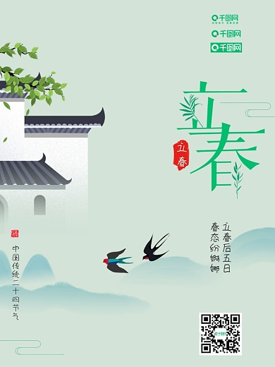 2021立春二十四节气海报