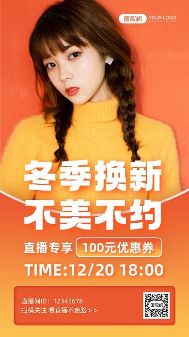 冬季换新促销实景手机海报