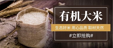 简约有机大米公众号首图