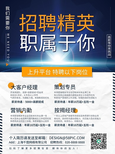 招聘精英商务简约印刷海报