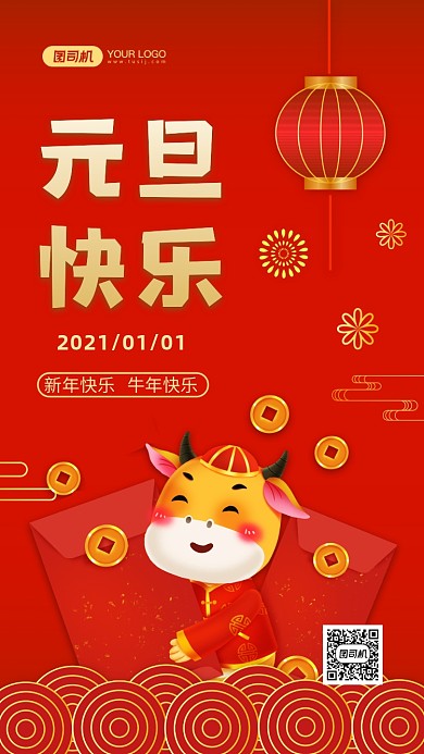 元旦快乐牛年快乐红色手机海报
