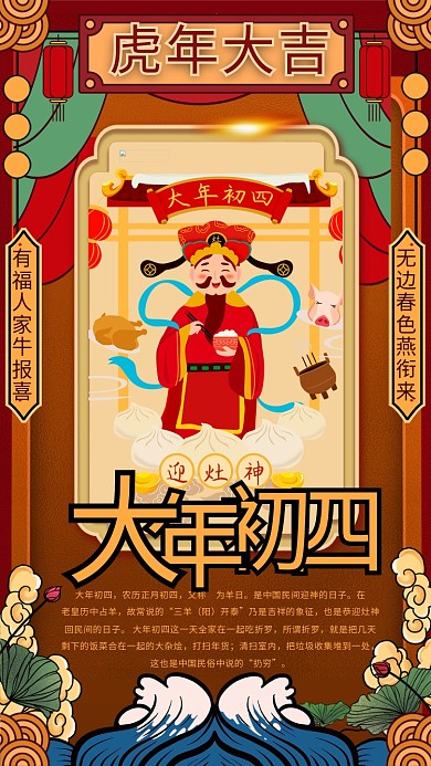 大年初四黄色国潮风海报