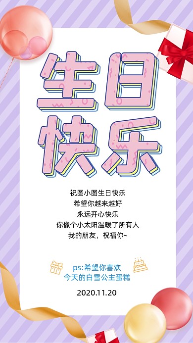 紫色大气生日快乐电子贺卡手机海报