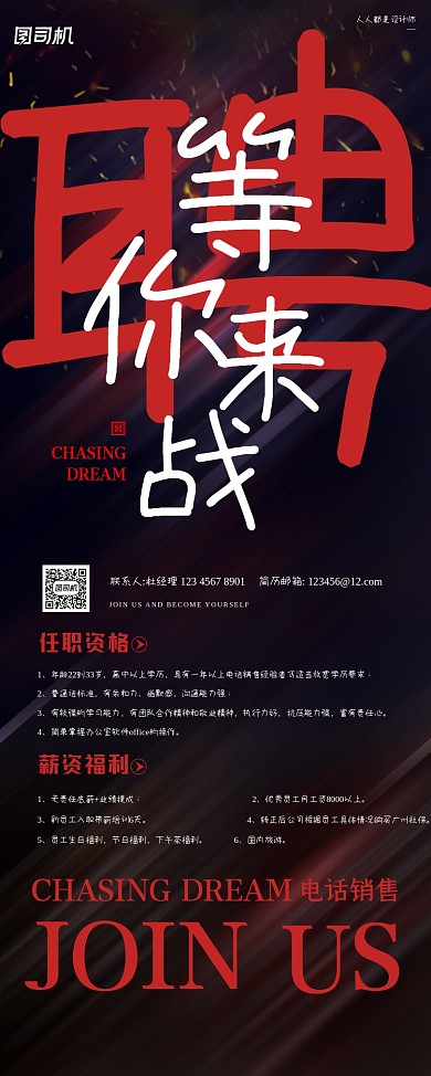 招聘诚聘黑色简约质感易拉宝