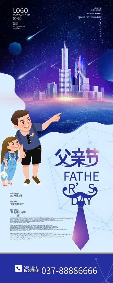 简约父亲节促销展架海报