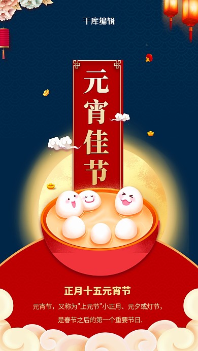 元宵节汤圆蓝色中国风海报