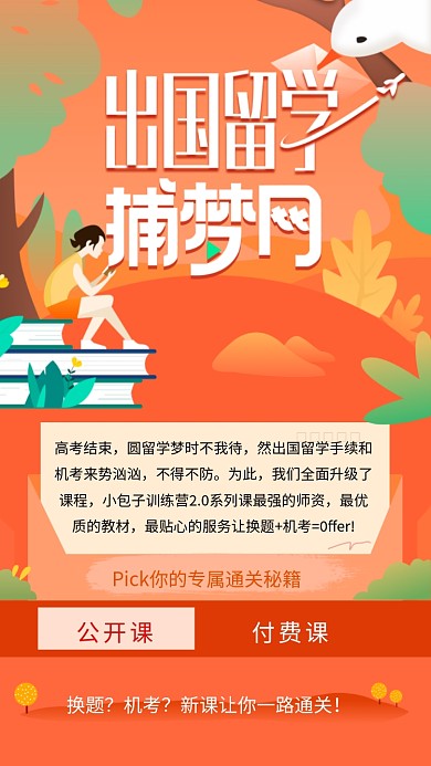 创意出国留学教育海报