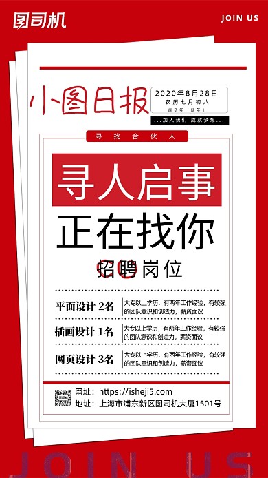 红色招聘岗位海报