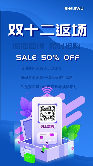 蓝色渐变扁平风双十二特惠促销海报