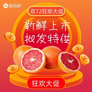 双十二促销鲜果特惠时尚手机方图