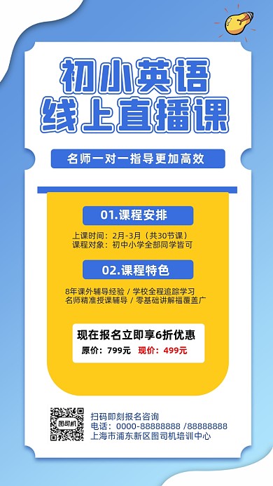 英语线上直播课卡通手绘手机海报