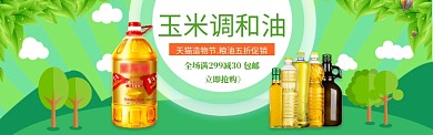 绿色调玉米调和油打折banner