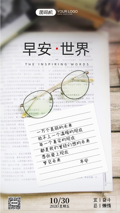 早安签到日签手机海报